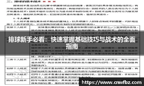 排球新手必看：快速掌握基础技巧与战术的全面指南