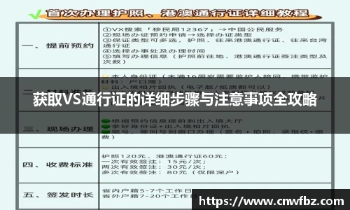 获取VS通行证的详细步骤与注意事项全攻略